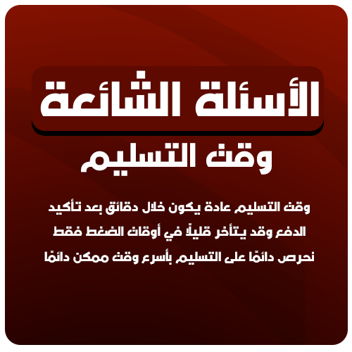 كيف تستلم طلبك؟