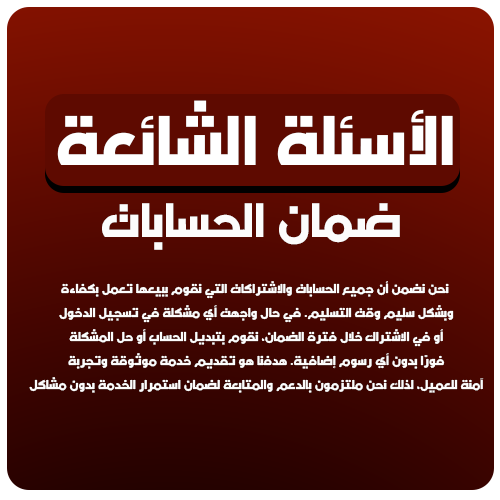 أمان الحسابات